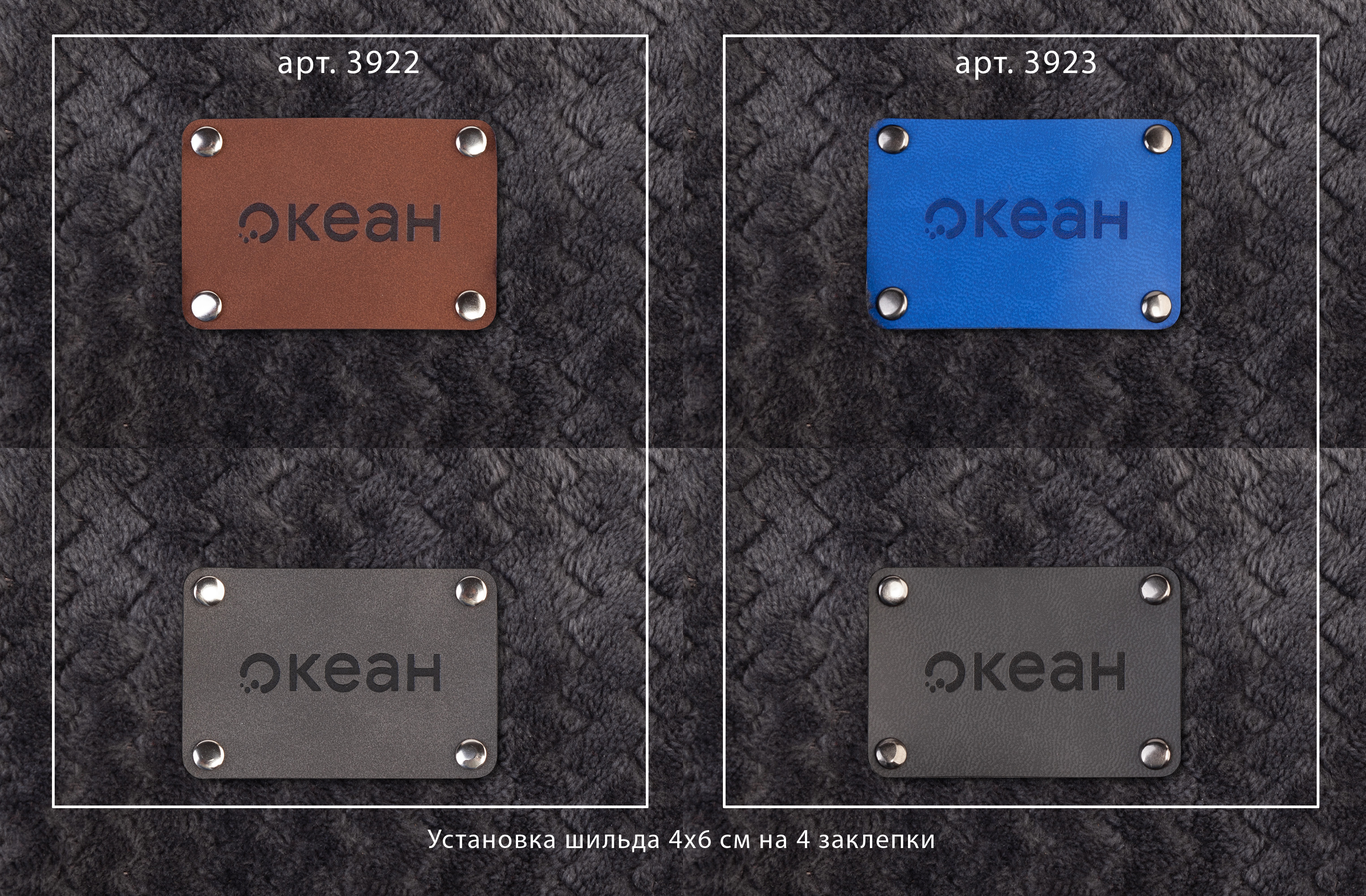 Шильд 4х6 см имитация кожи Шильд 4х6 см имитация кожи