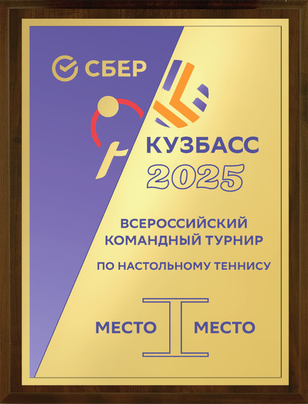 Плакетка с металлической пластиной