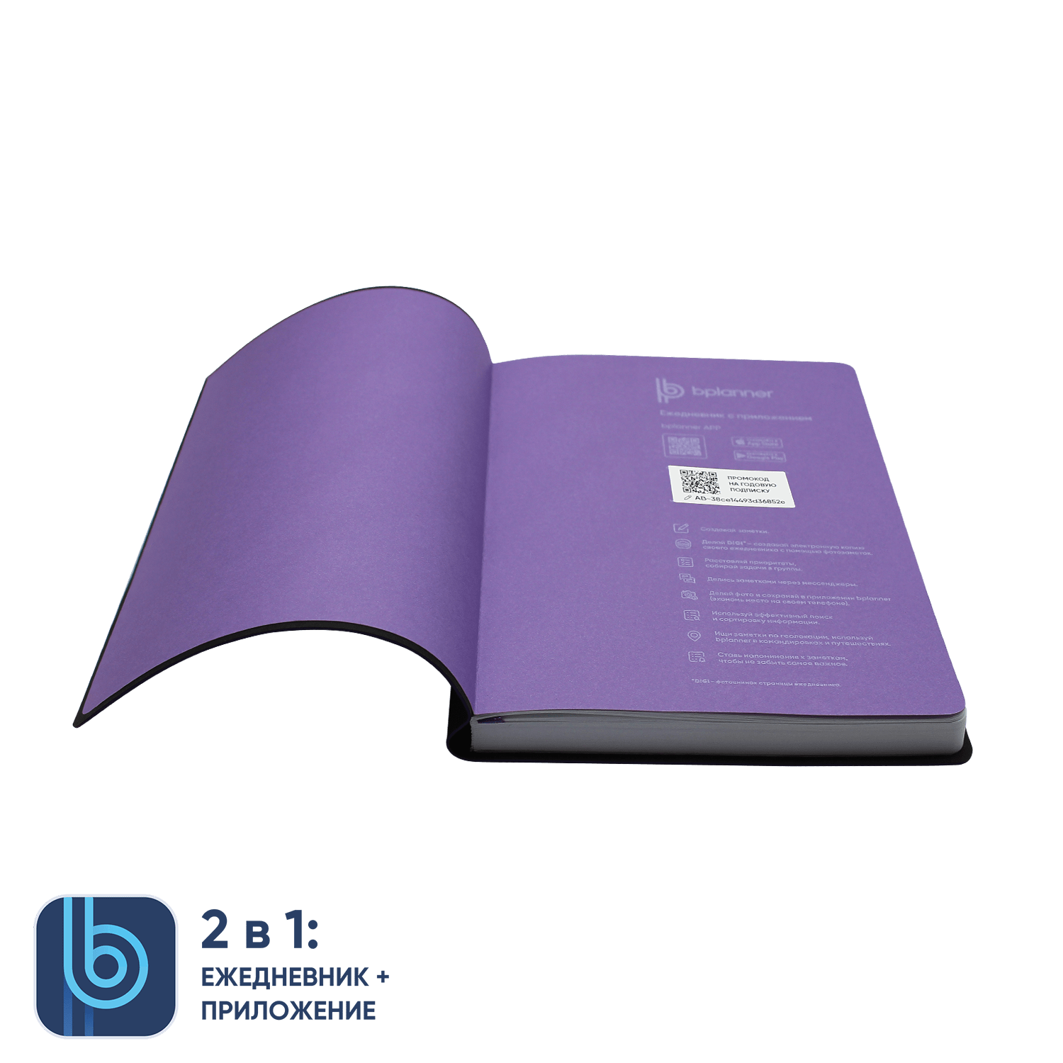 Ежедневник Bplanner.01 violet (фиолетовый)