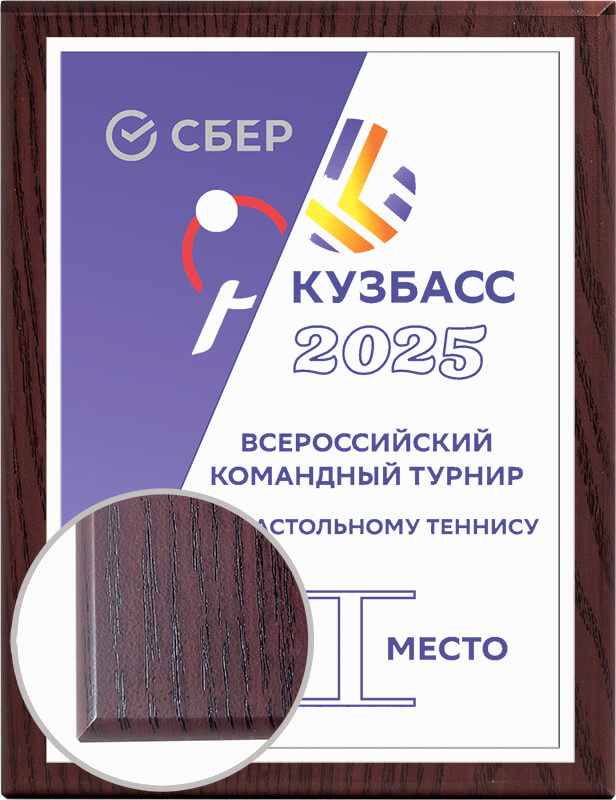 Плакетка с металлической пластиной