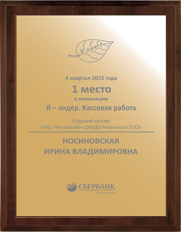 Плакетка с металлической пластиной + механическая гравировка