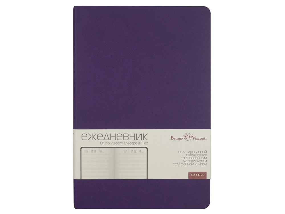 Ежедневник А5 недатированный Megapolis Flex, фиолетовый