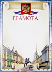 Грамота с тиснением фольгой