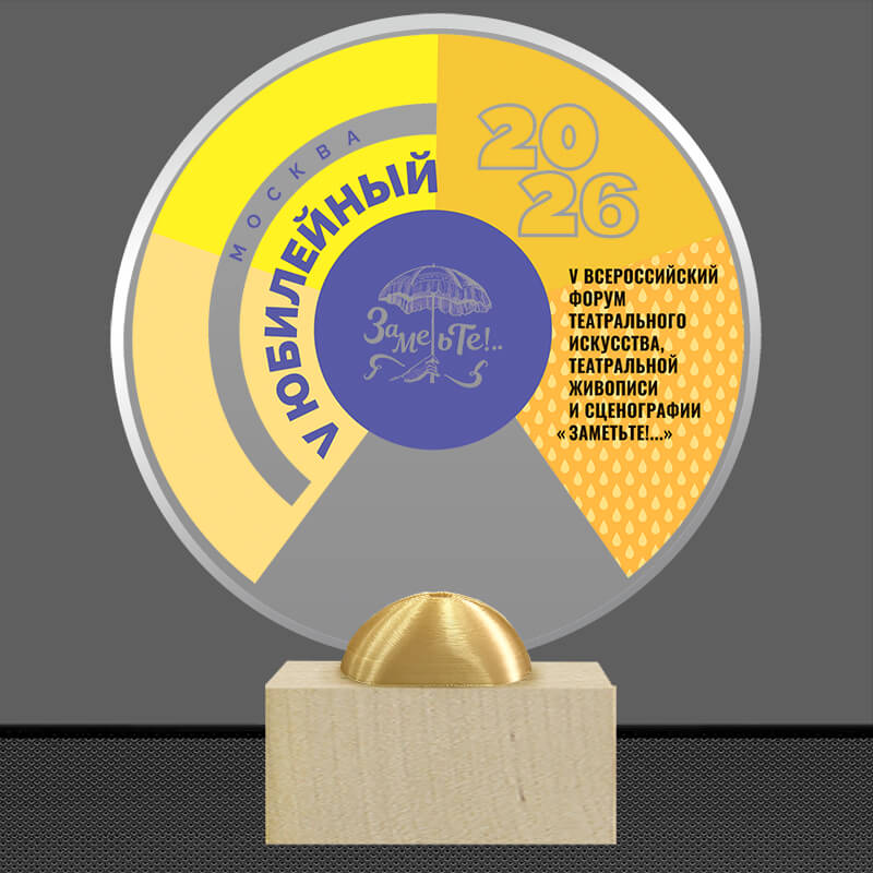 Акриловая награда с УФ печатью