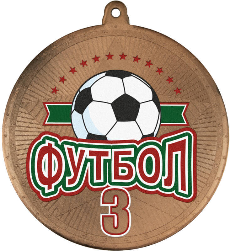 Медаль Футбол 3 место 70мм