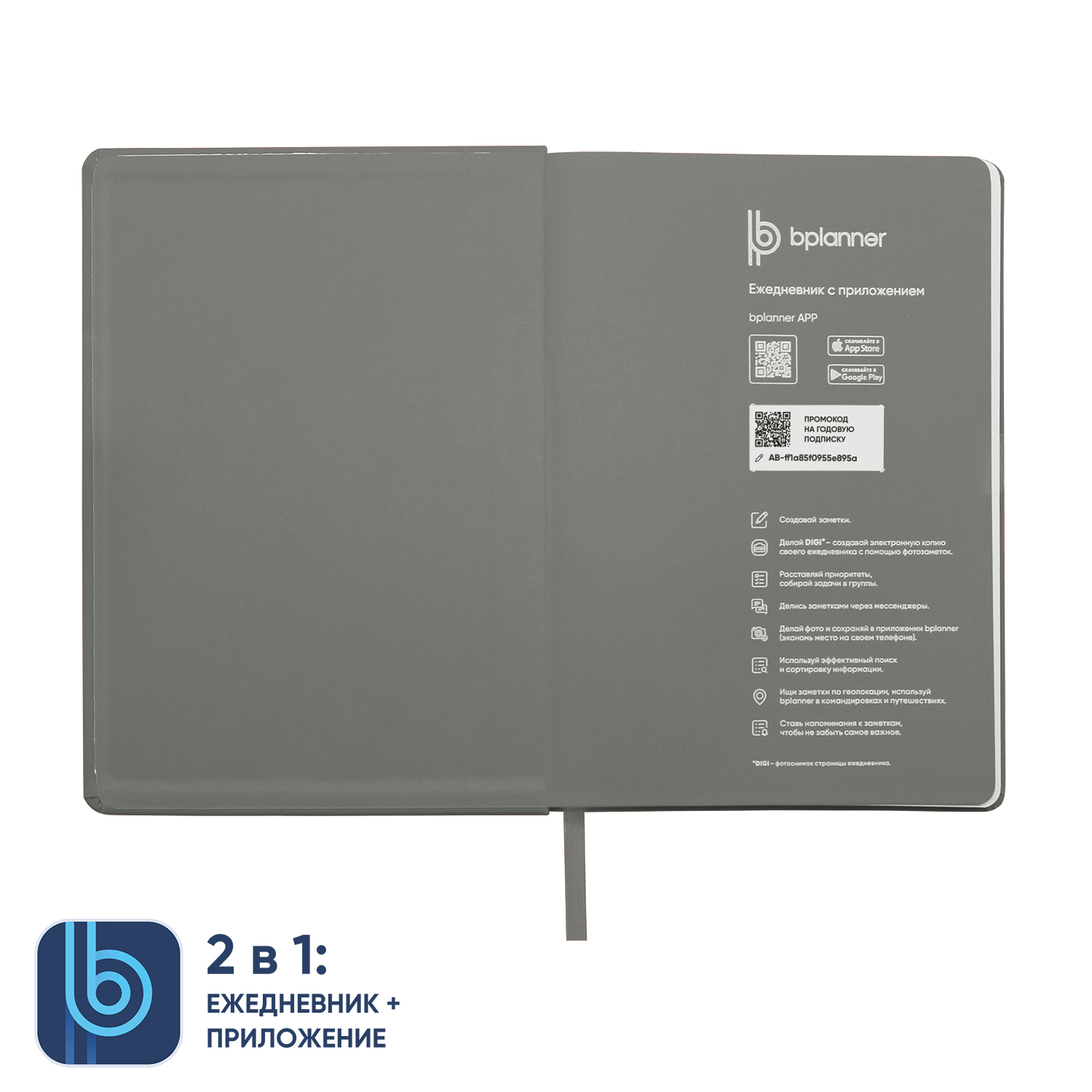Ежедневник Bplanner.02 (серый)