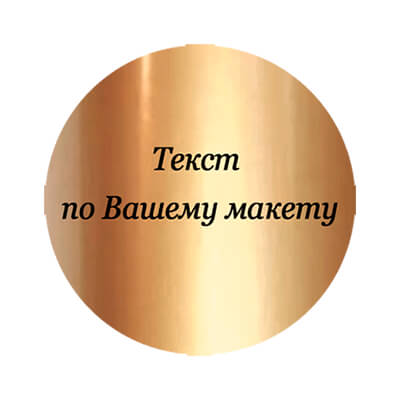 Металлическая эмблема бронза 25 мм (термоперенос)