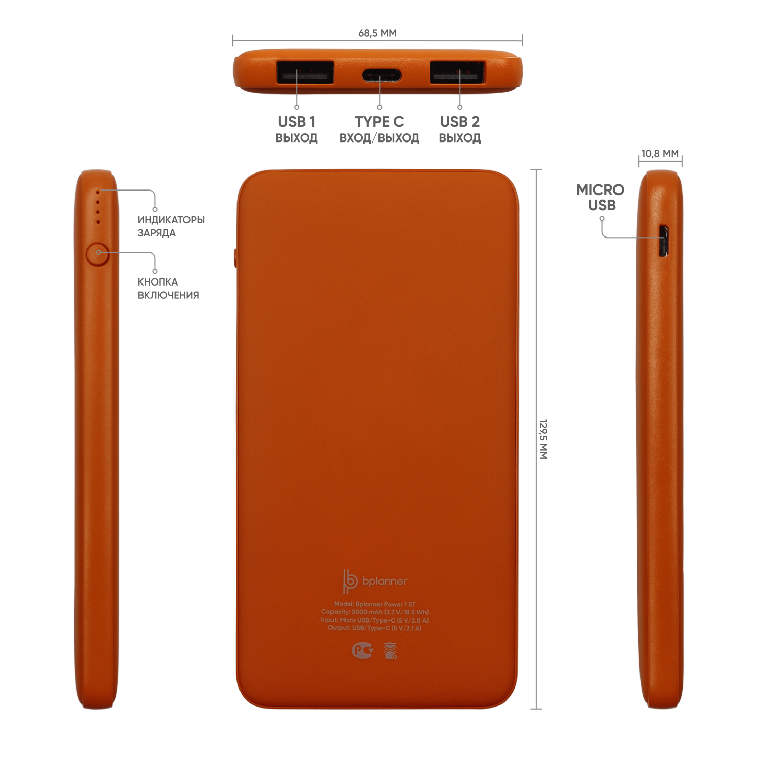 Внешний аккумулятор Bplanner Power 1 ST, софт-тач, 5000 mAh (Оранжевый)