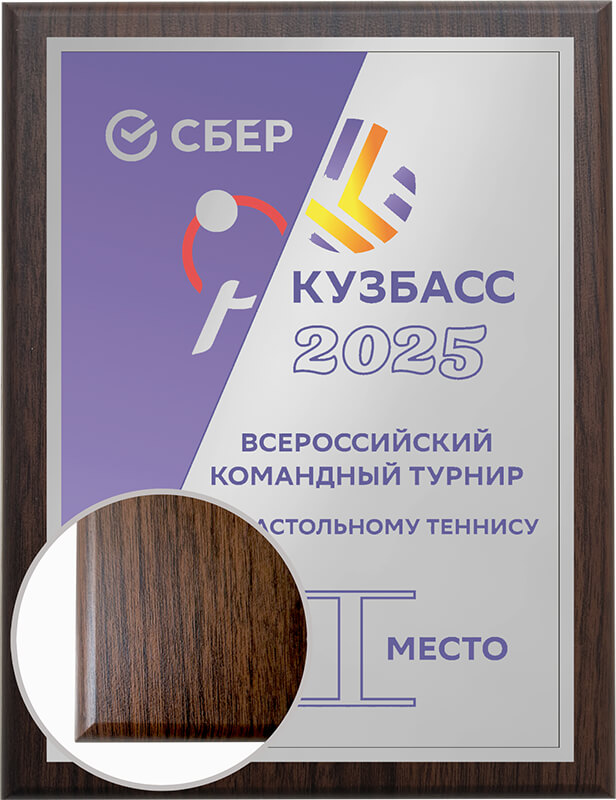 Плакетка с металлической пластиной