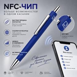 Ручка металлическая шариковая с NFC чипом ИнкТеллект soft-touch, темно-синий