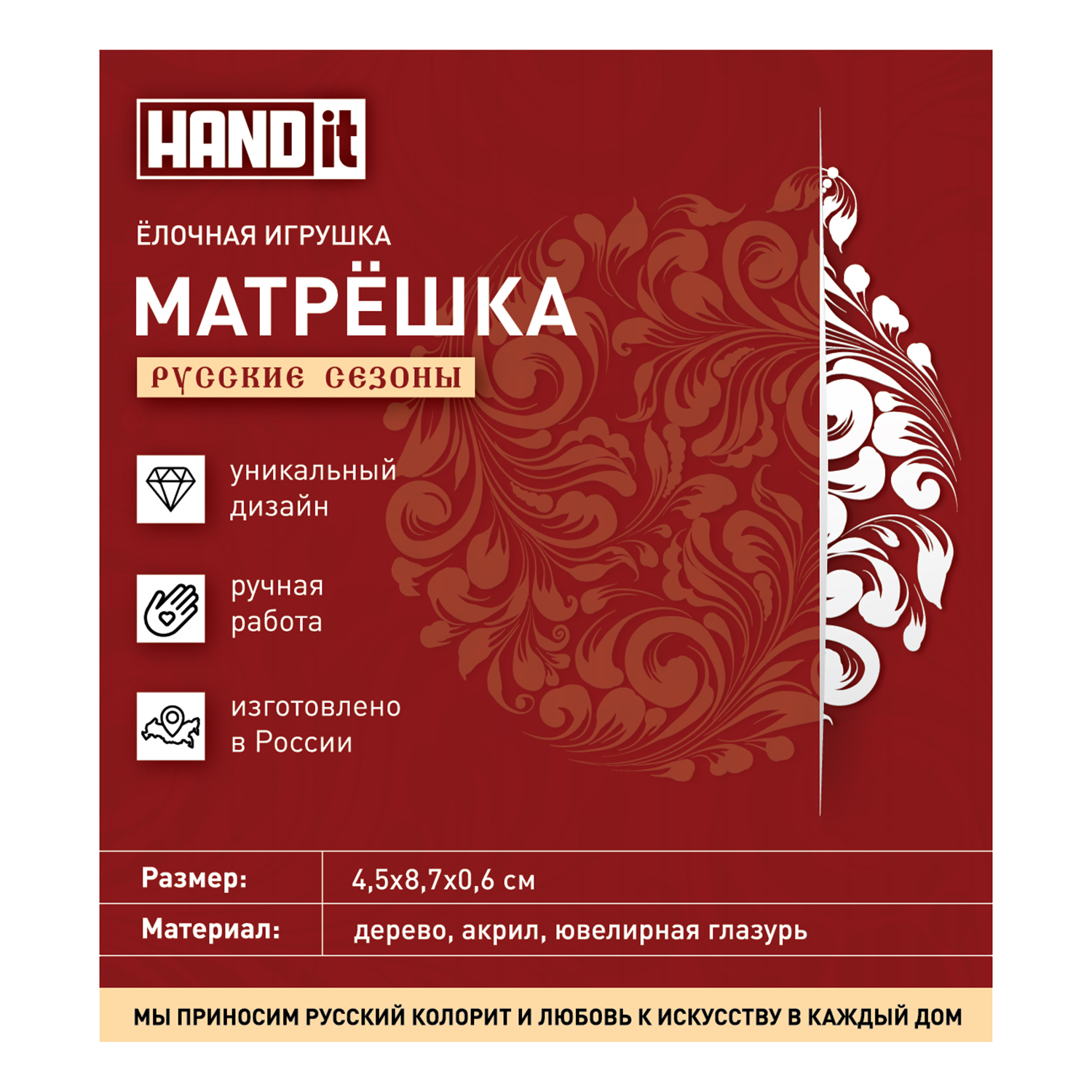 Ёлочная игрушка Матрёшка с узорами (красный с синим)