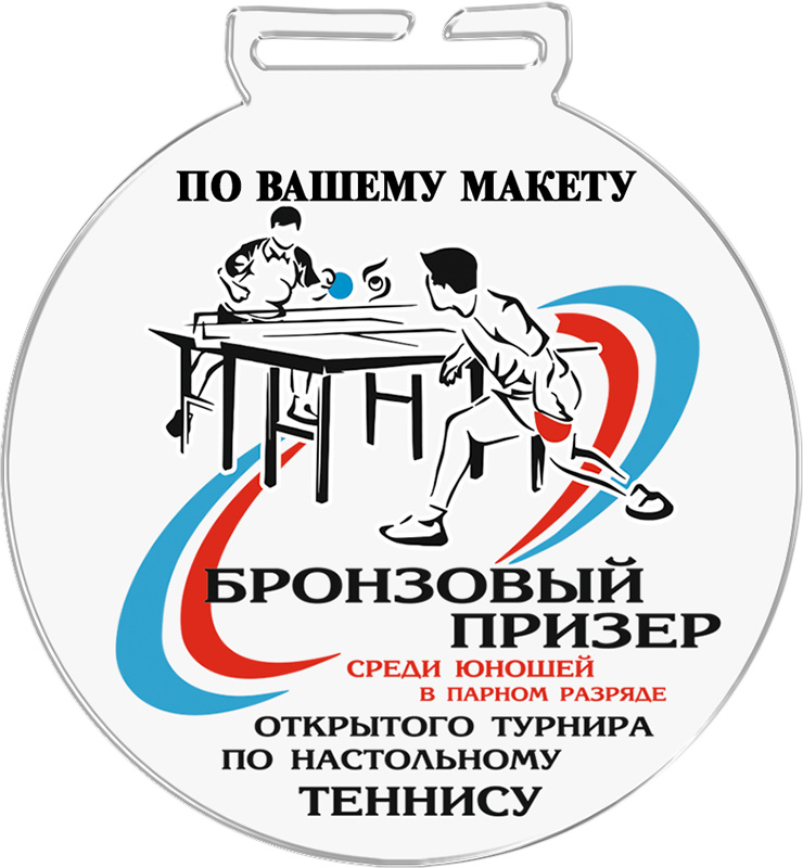 Медаль по Вашему макету с сублимационной печатью