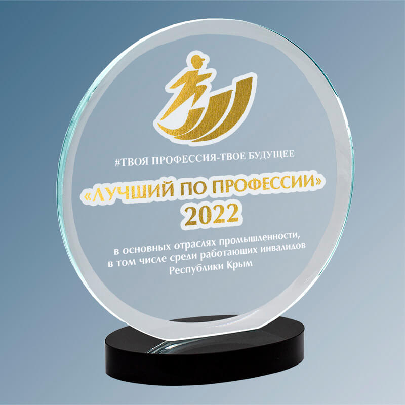 Награда из стекла с гравировкой и фольгой Награда из стекла с гравировкой и фольгой