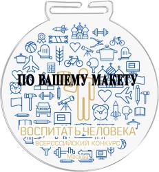 Медаль по Вашему макету с сублимационной печатью Медаль по Вашему макету с сублимационной печатью