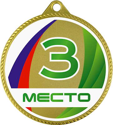 Медаль 3 место