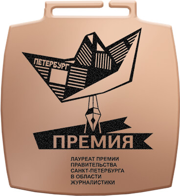 Медаль Ярушка по Вашему макету с гравировкой (под бронзу)