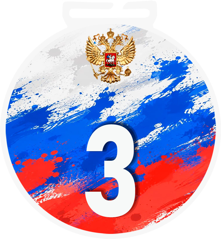 Медаль Добромир 3 место (сублимационная печать)