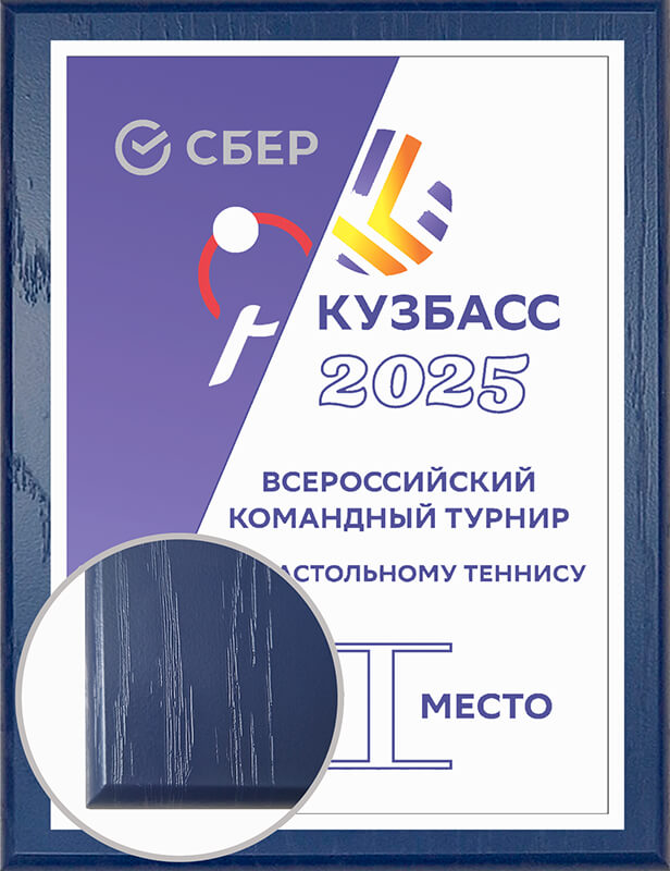Плакетка с металлической пластиной