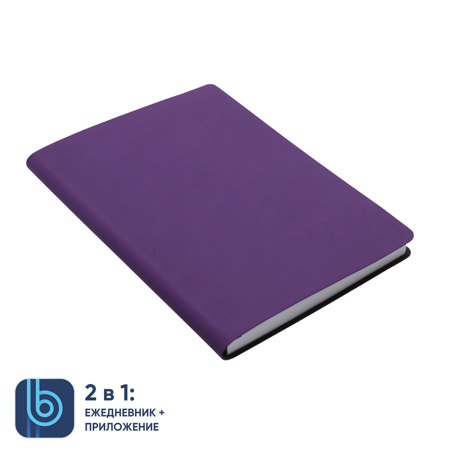 Ежедневник Bplanner.01 violet (фиолетовый)