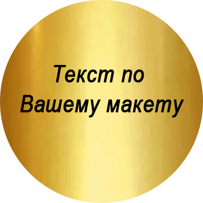Металлическая эмблема золото 50 мм (термоперенос)