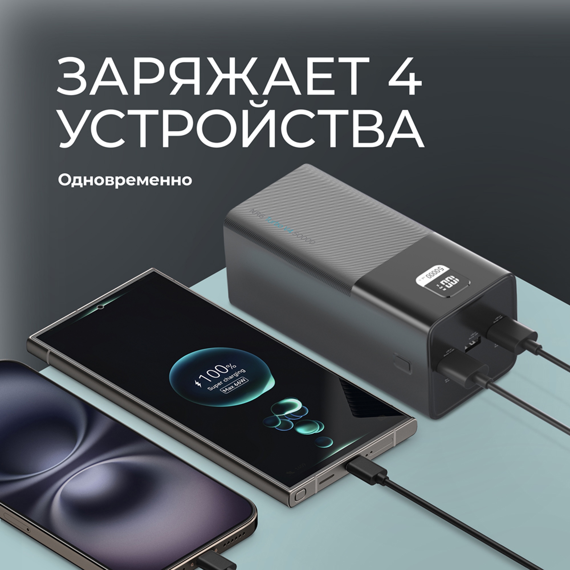 Внешний АКБ NRG Turbo V4 50000 мА-ч, дисплей, черный, Deppa