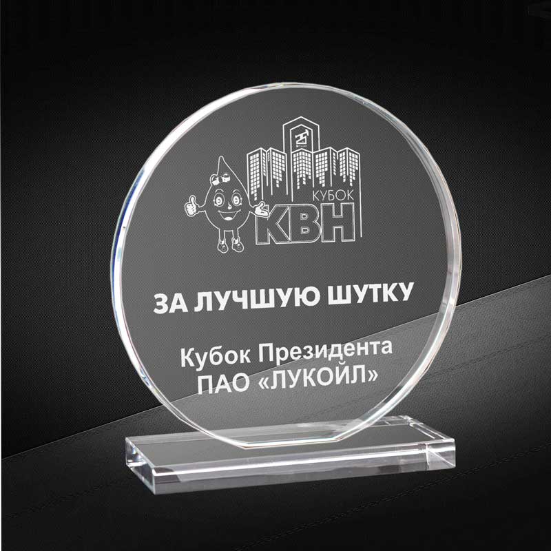 Награда из стекла с лазерной гравировкой Награда из стекла с лазерной гравировкой