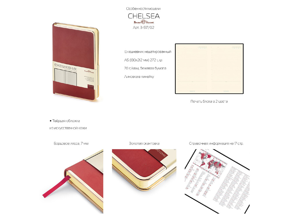 Ежедневник А5 недатированный Chelsea, красный (золотистый кант и срез) (Р) Ежедневник А5 недатированный Chelsea, красный (золотистый кант и срез) (Р)