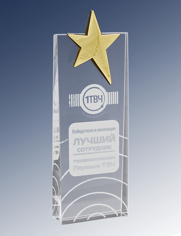 Награда из стекла с лазерной гравировкой