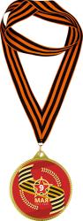 Медаль с лентой 9 МАЯ