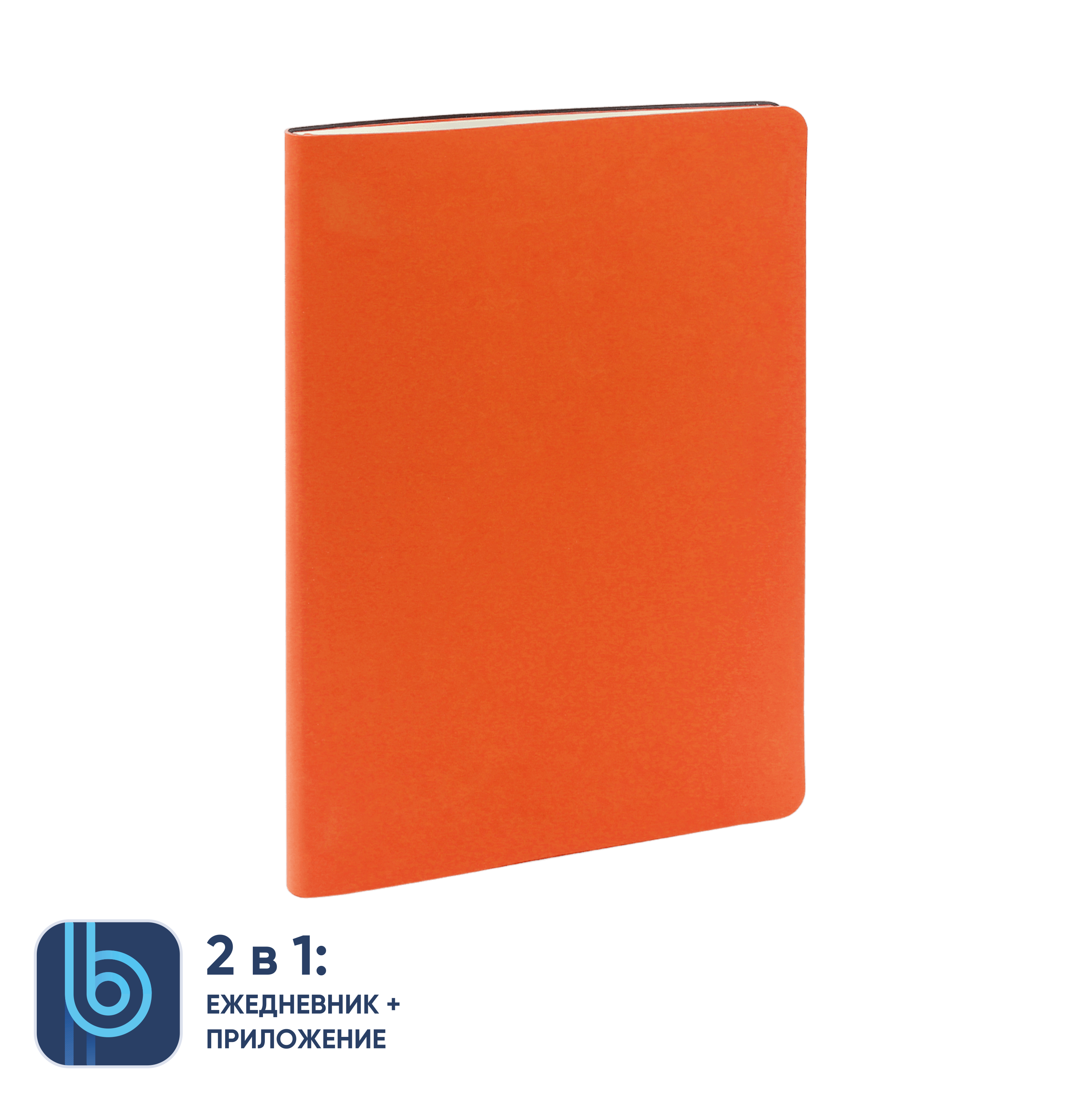 Ежедневник Bplanner.01 в подарочной коробке (оранжевый)