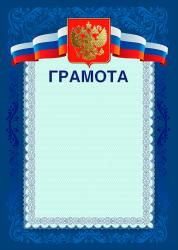 Грамота с тиснением фольгой