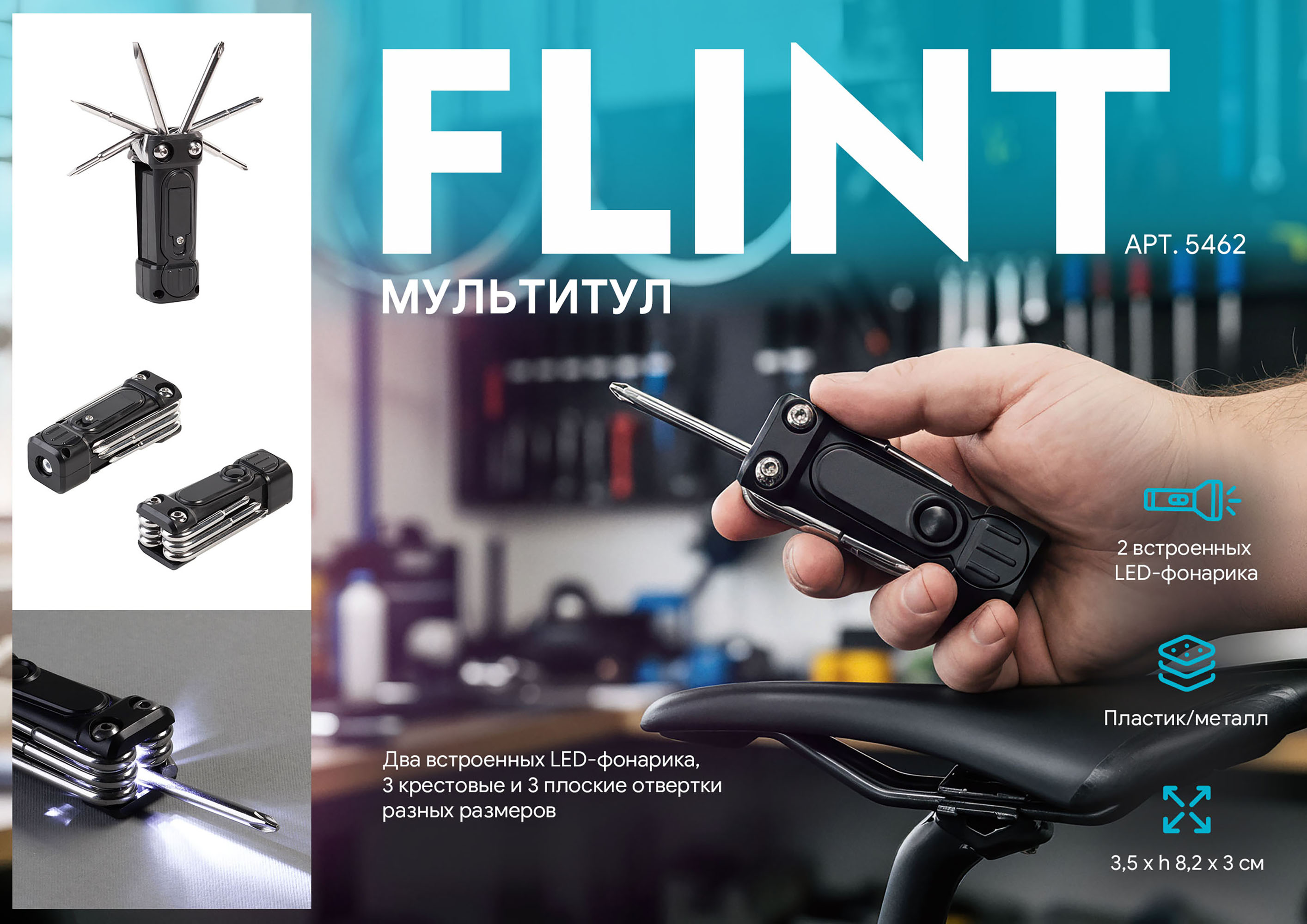 Мультитул "Flint" Мультитул "Flint"