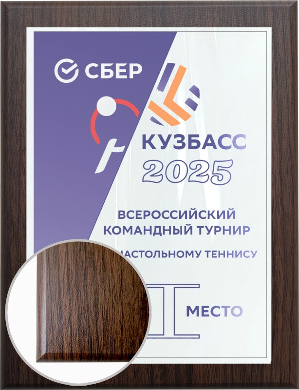 Плакетка с металлической пластиной