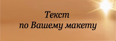 Металлическая табличка с Вашим текстом