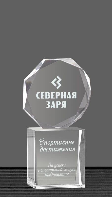 Награда из стекла с гравировкой