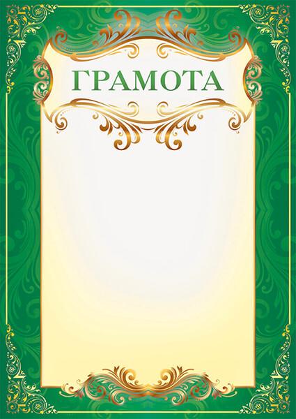 Грамота
