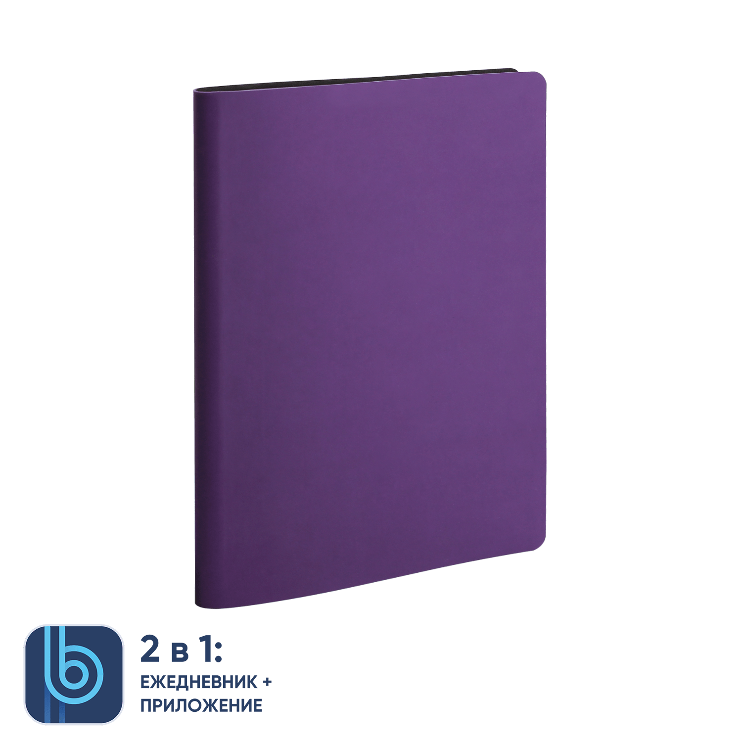 Ежедневник Bplanner.01 violet (фиолетовый)