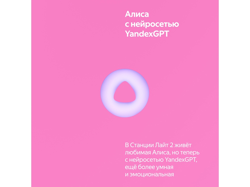 Умная колонка ЯНДЕКС Станция Лайт 2 с Алисой на YaGPT, 6 Вт, цвет: розовый (YNDX-00026PNK)
