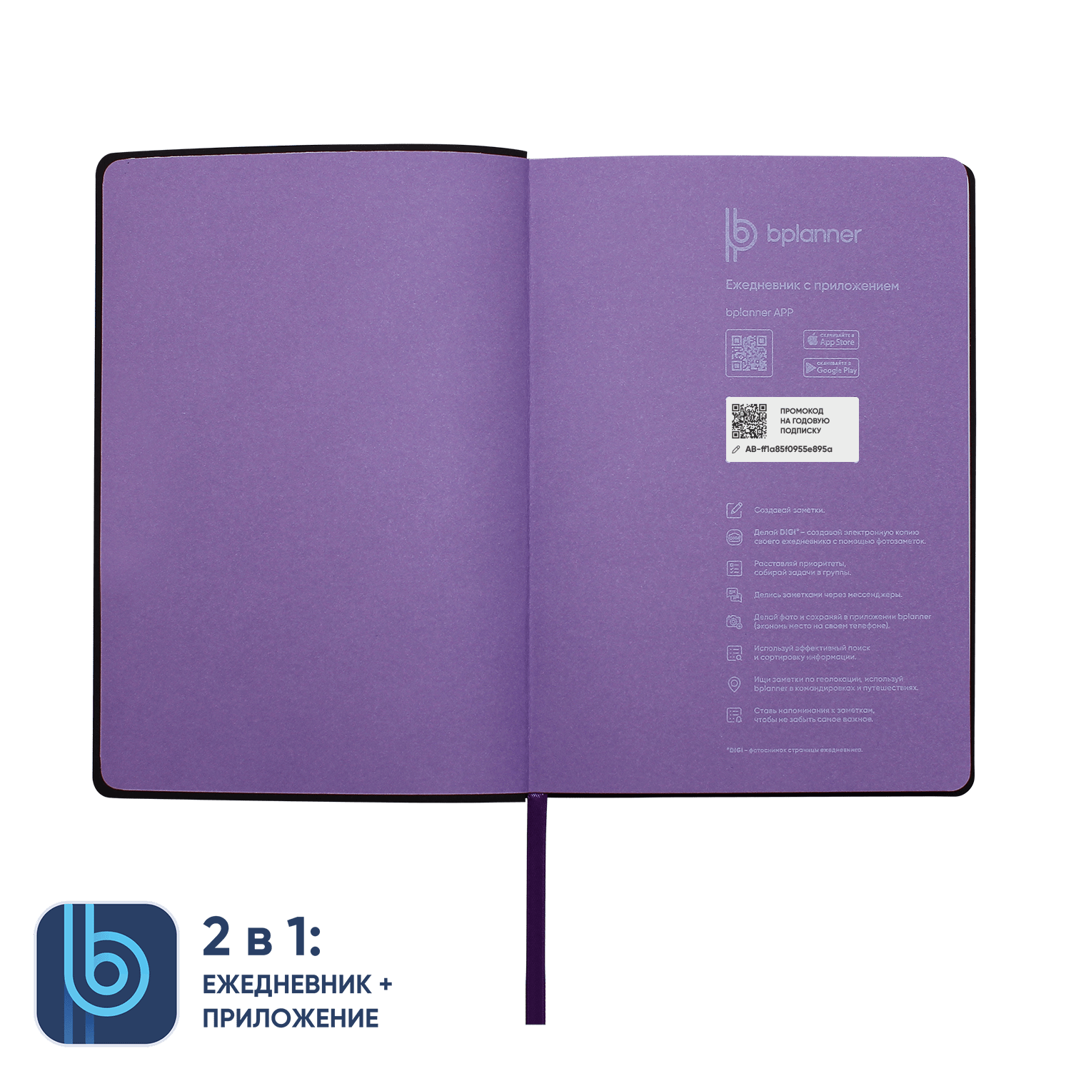 Ежедневник Bplanner.01 violet (фиолетовый)